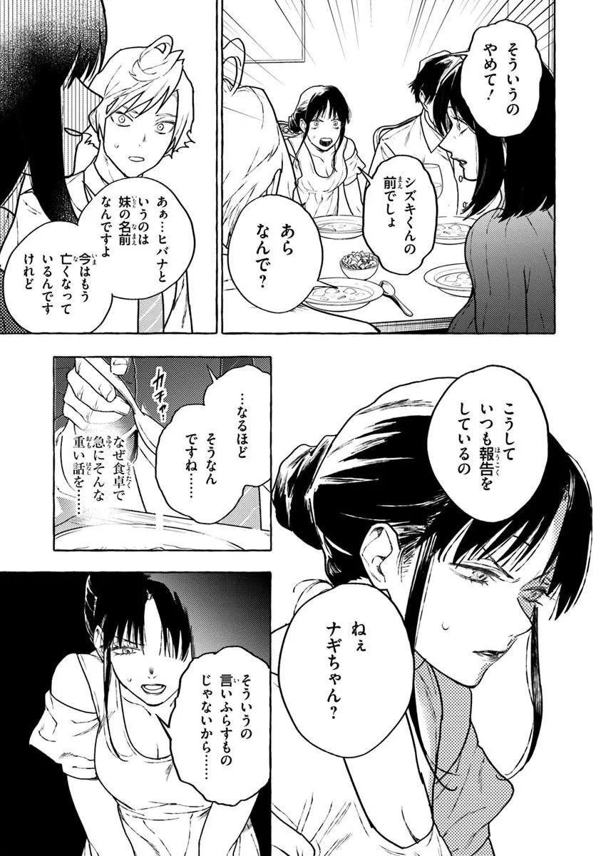 Embalming Magic - Mahou wo Korosu Mahou Chapter 5.1 5ページ