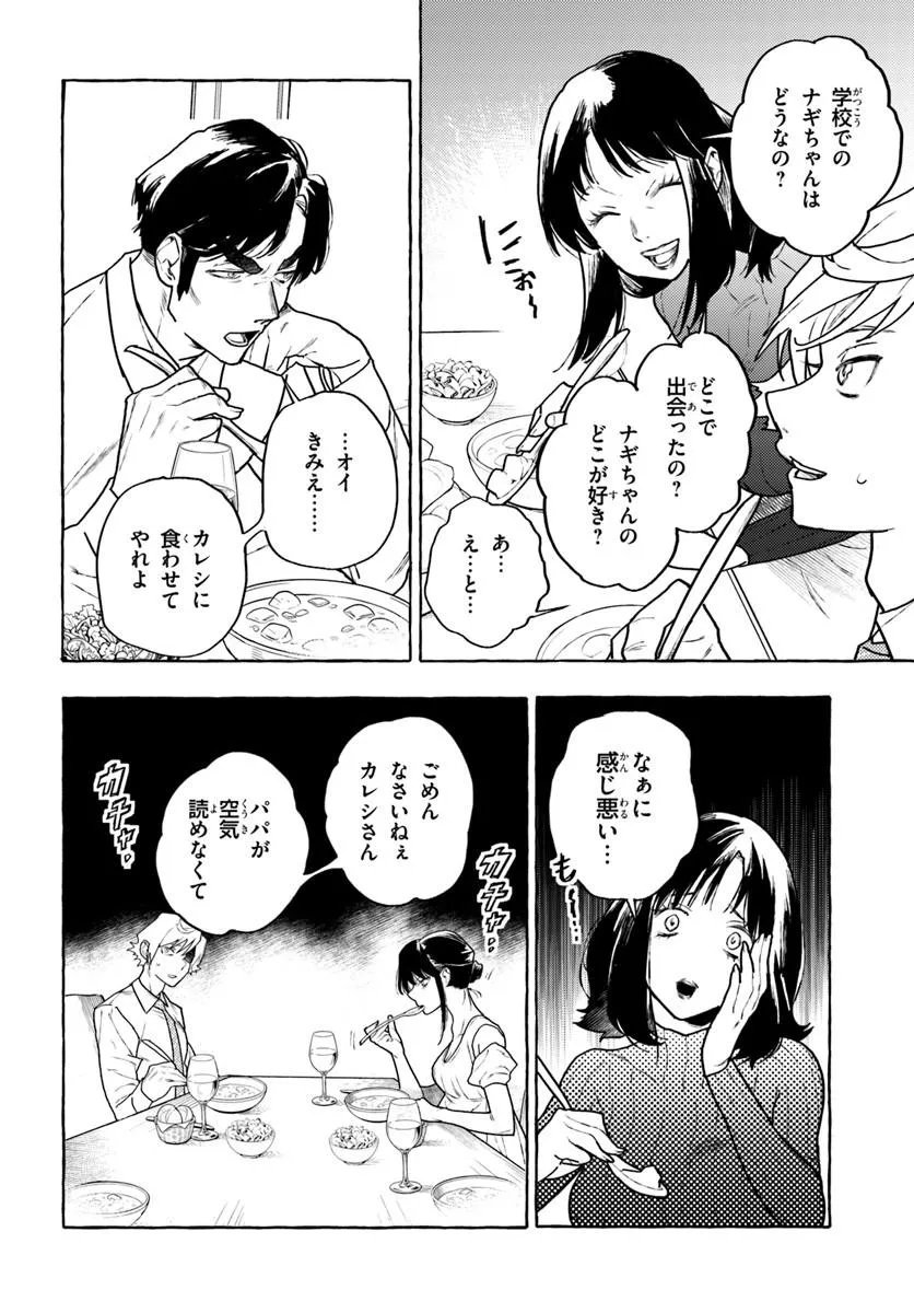 Embalming Magic - Mahou wo Korosu Mahou Chapter 5.1 6ページ