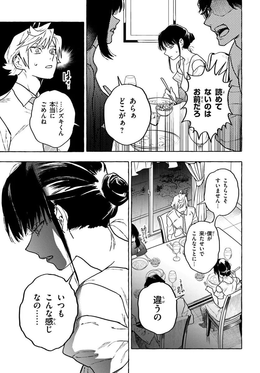 Embalming Magic - Mahou wo Korosu Mahou Chapter 5.1 7ページ