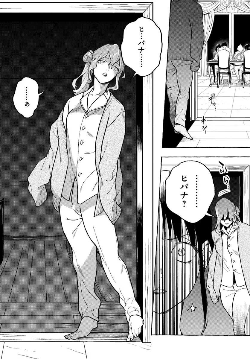 Embalming Magic - Mahou wo Korosu Mahou Chapter 5.1 8ページ