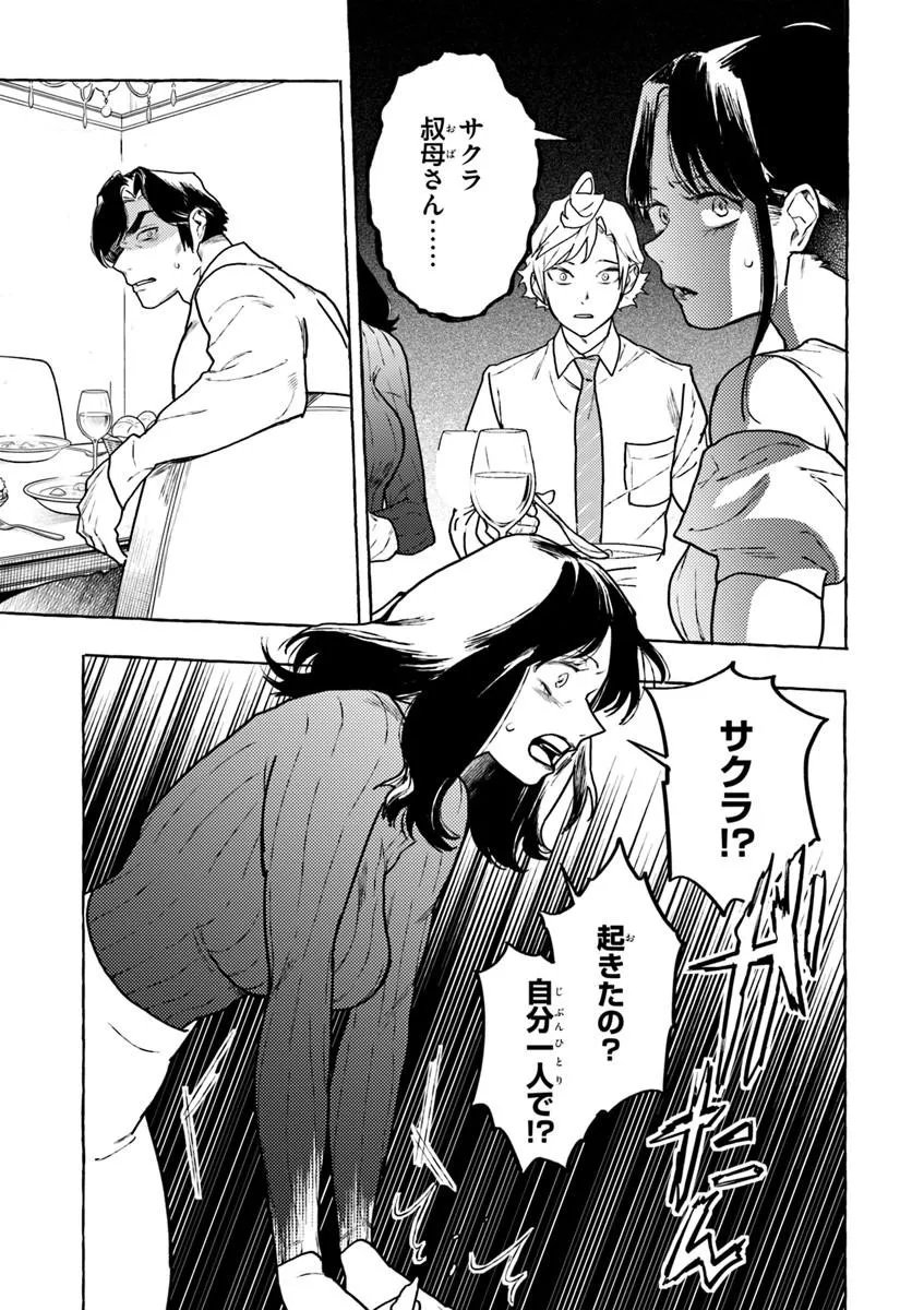 Embalming Magic - Mahou wo Korosu Mahou Chapter 5.1 9ページ