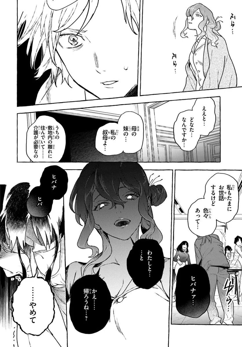 Embalming Magic - Mahou wo Korosu Mahou Chapter 5.1 10ページ