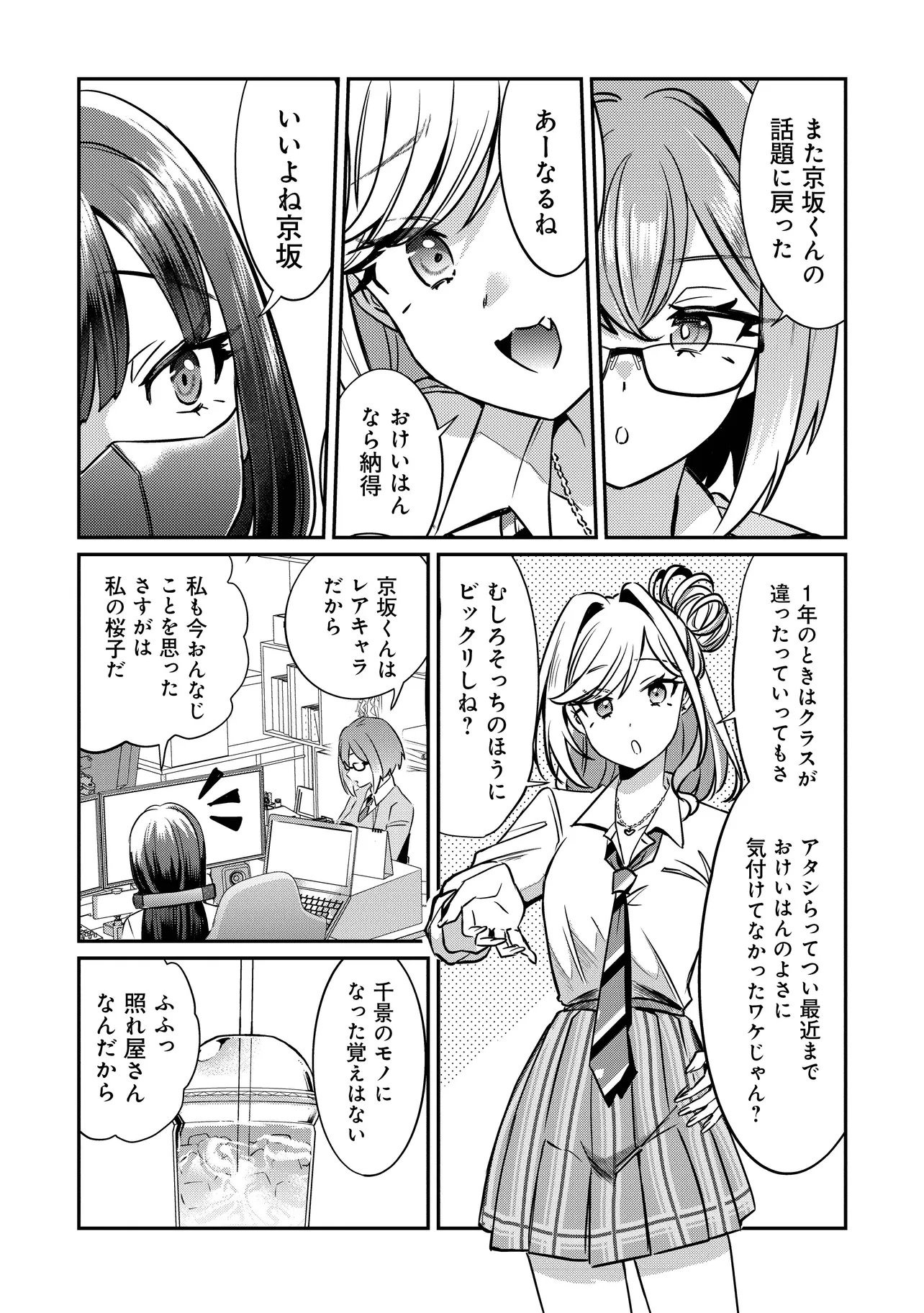 Kounai Sandai Bijo no Himo Shiteimasu Chapter 3.4 1ページ