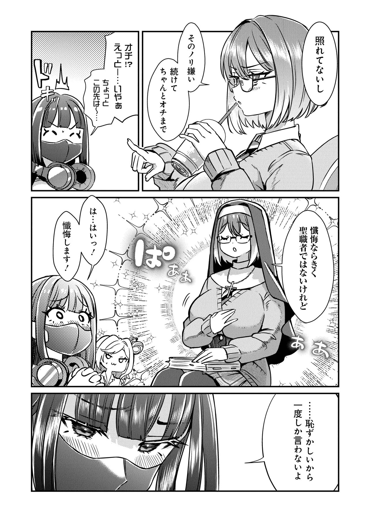 Kounai Sandai Bijo no Himo Shiteimasu Chapter 3.4 2ページ