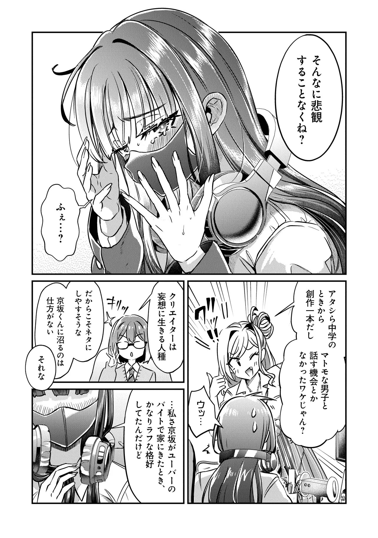 Kounai Sandai Bijo no Himo Shiteimasu Chapter 3.4 4ページ