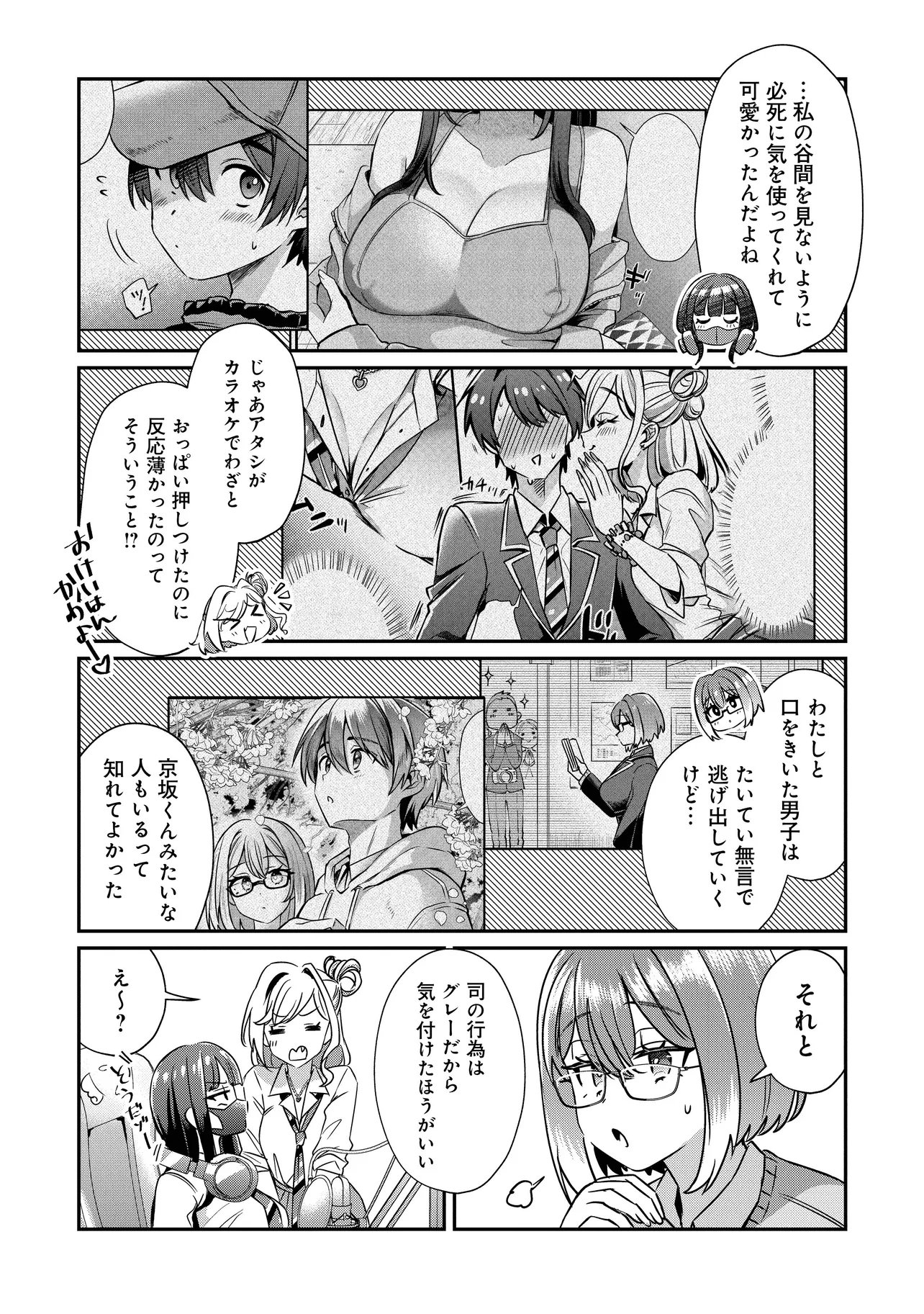 Kounai Sandai Bijo no Himo Shiteimasu Chapter 3.4 5ページ