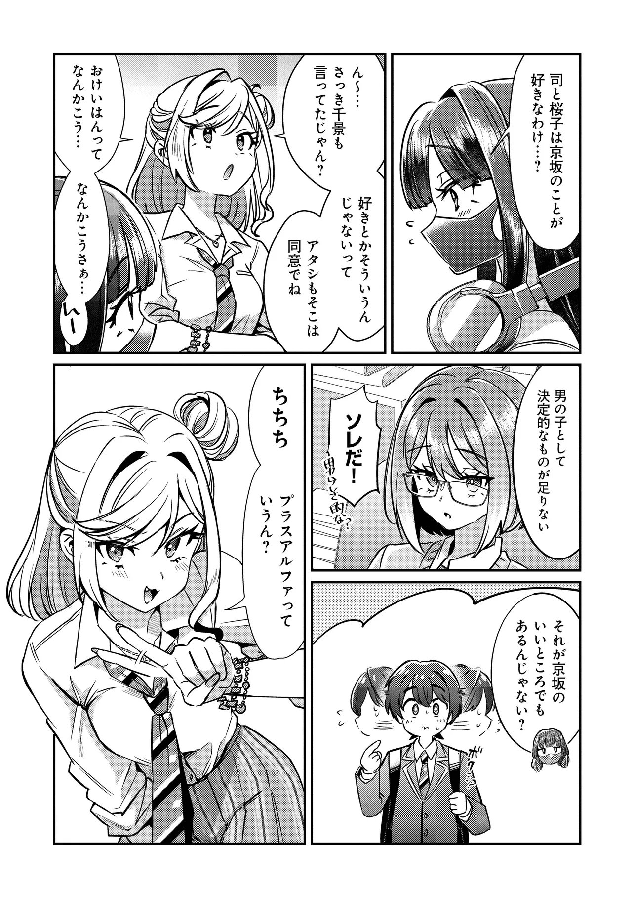 Kounai Sandai Bijo no Himo Shiteimasu Chapter 3.4 6ページ