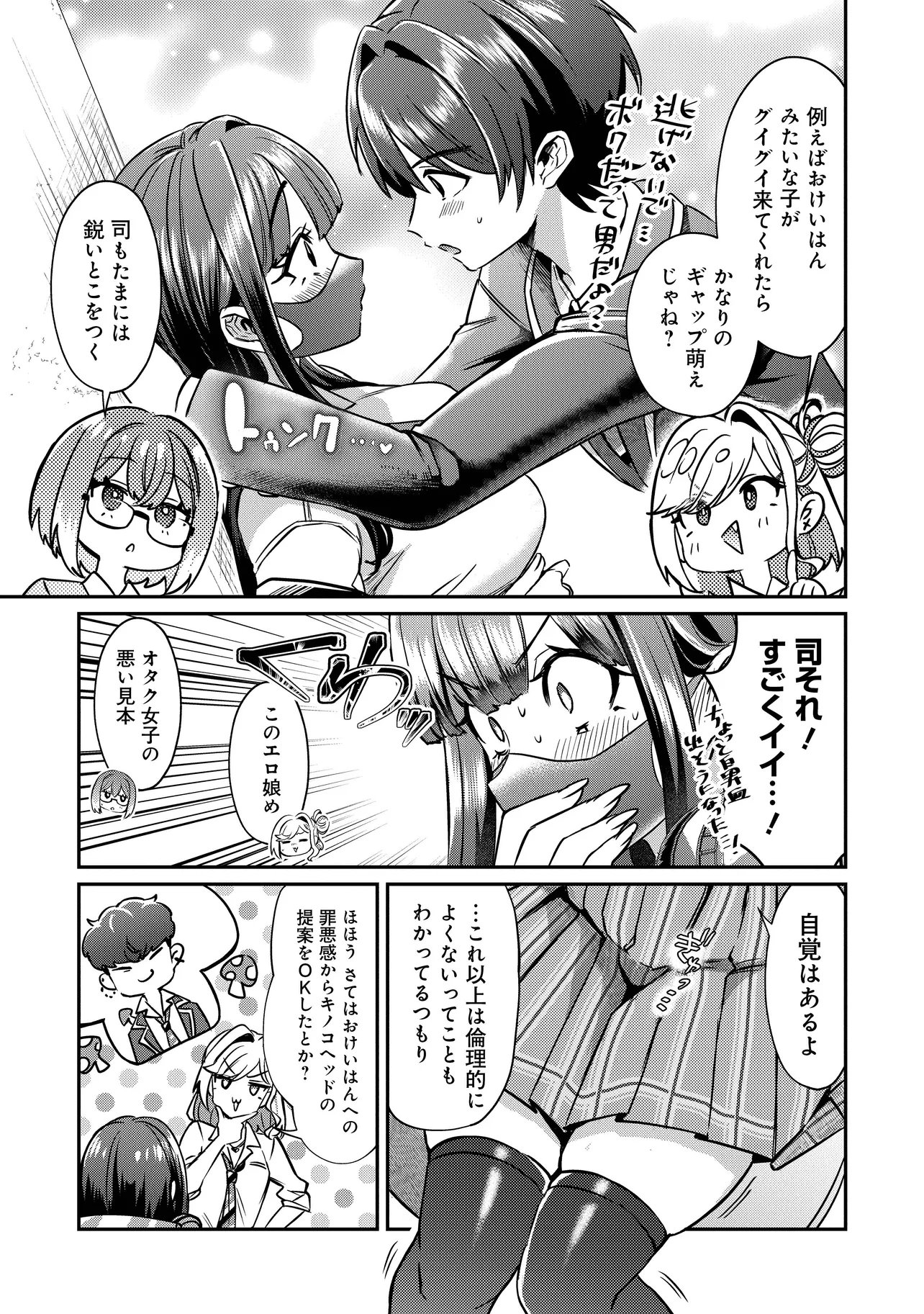 Kounai Sandai Bijo no Himo Shiteimasu Chapter 3.4 7ページ