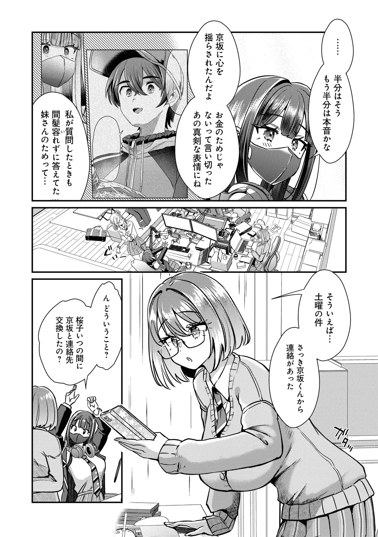 Kounai Sandai Bijo no Himo Shiteimasu Chapter 3.4 8ページ