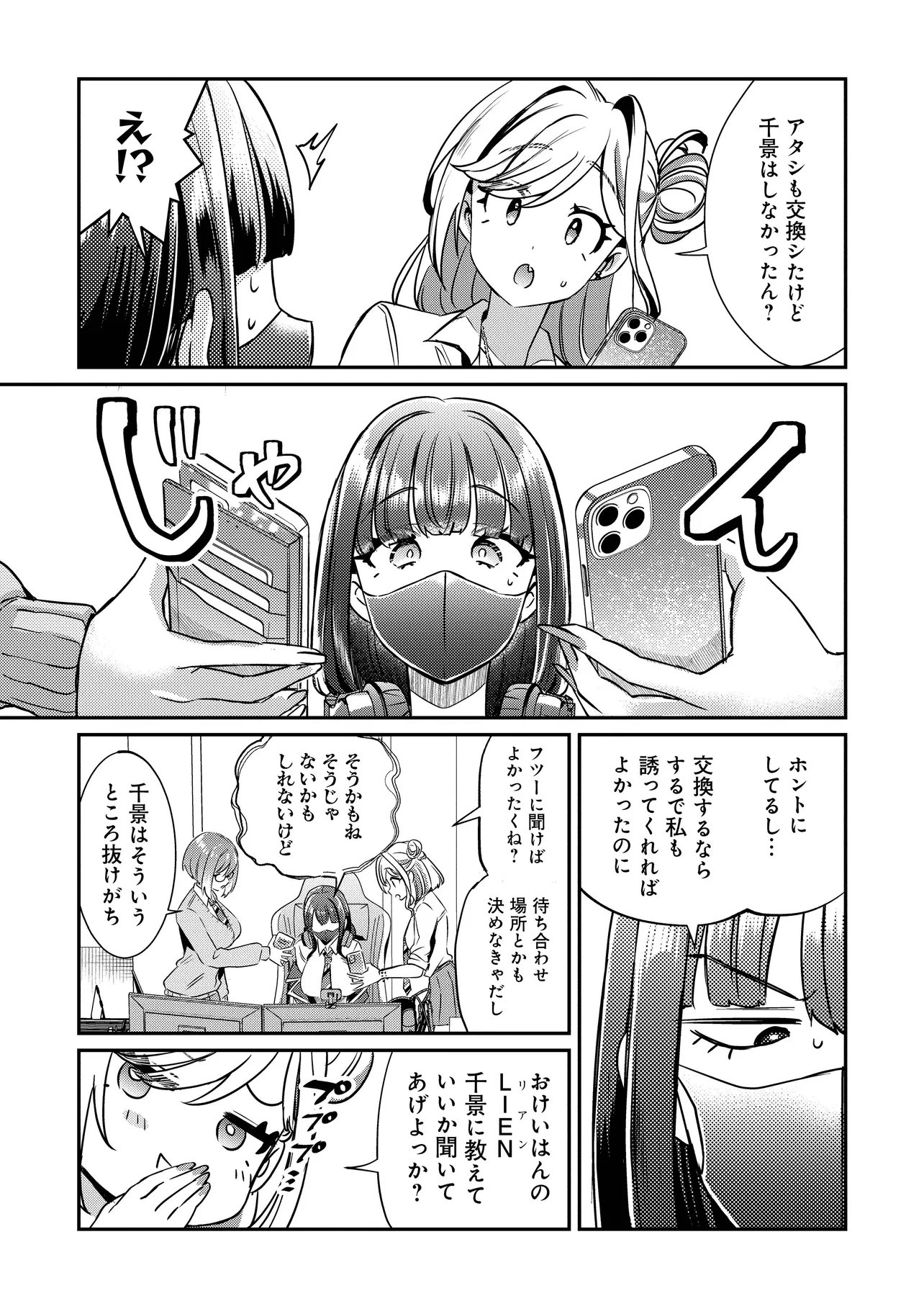 Kounai Sandai Bijo no Himo Shiteimasu Chapter 3.4 9ページ