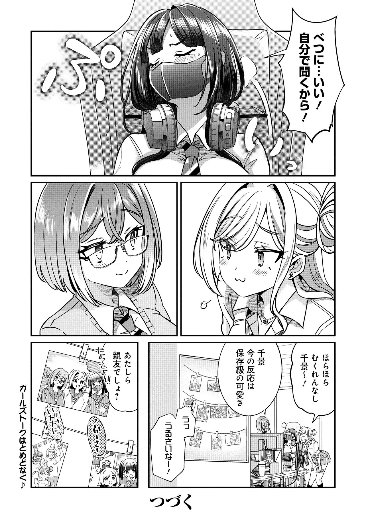 Kounai Sandai Bijo no Himo Shiteimasu Chapter 3.4 10ページ