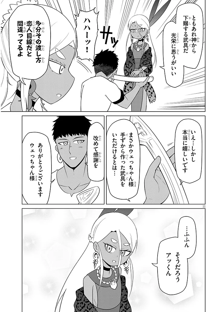 Downer Megami wa Oshi ga Tsuyoi Chapter 14 11ページ