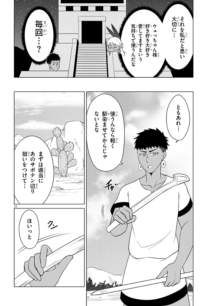 Downer Megami wa Oshi ga Tsuyoi Chapter 14 12ページ