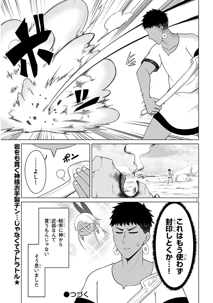 Downer Megami wa Oshi ga Tsuyoi Chapter 14 13ページ
