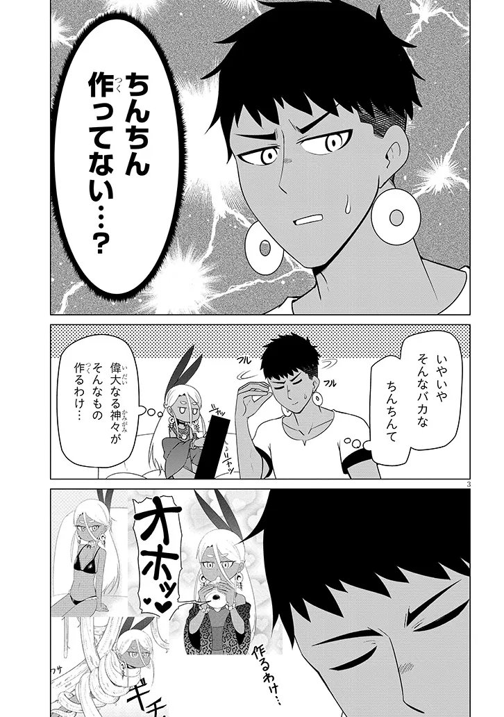 Downer Megami wa Oshi ga Tsuyoi Chapter 14 3ページ