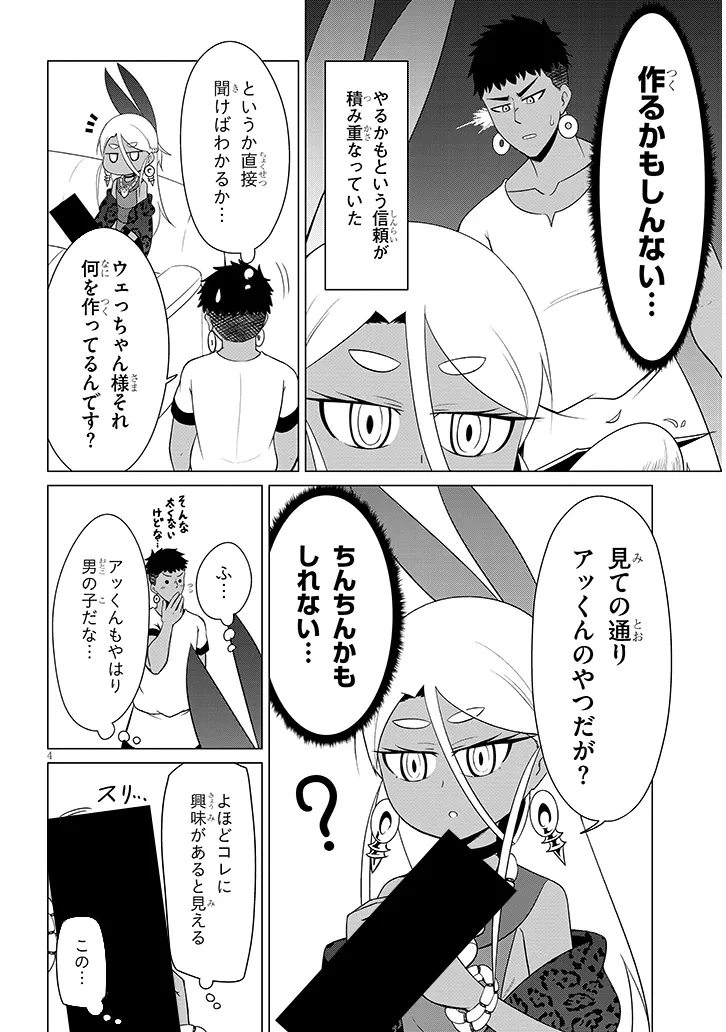 Downer Megami wa Oshi ga Tsuyoi Chapter 14 4ページ