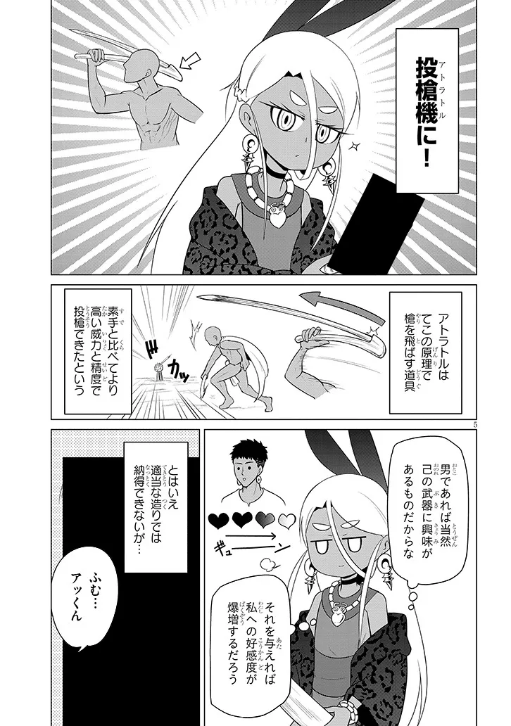 Downer Megami wa Oshi ga Tsuyoi Chapter 14 5ページ