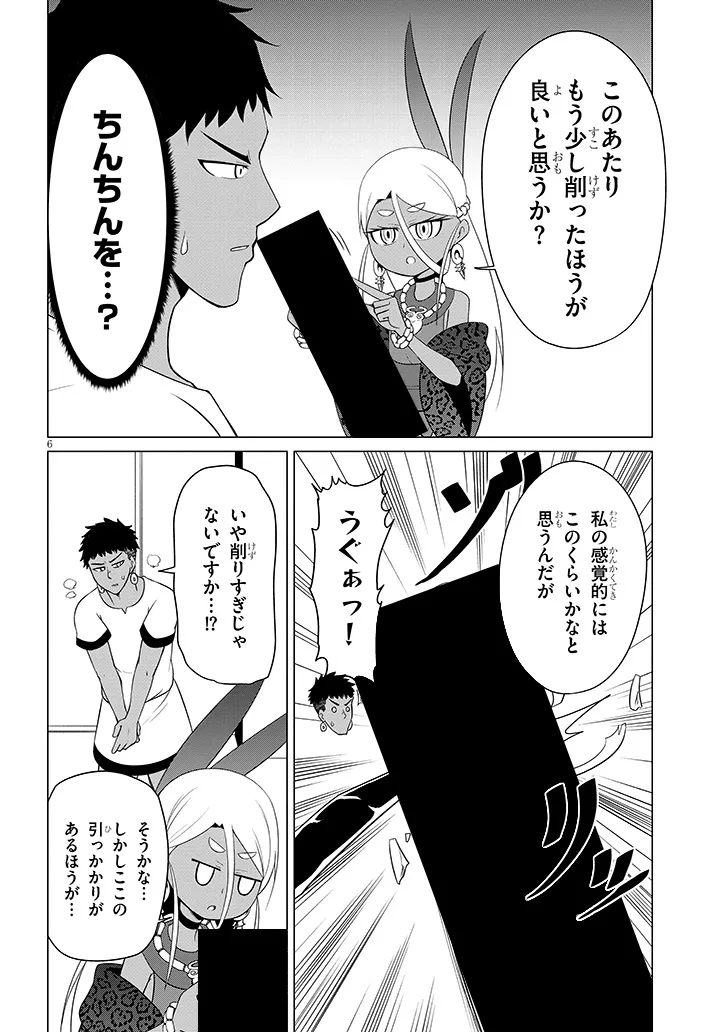 Downer Megami wa Oshi ga Tsuyoi Chapter 14 6ページ