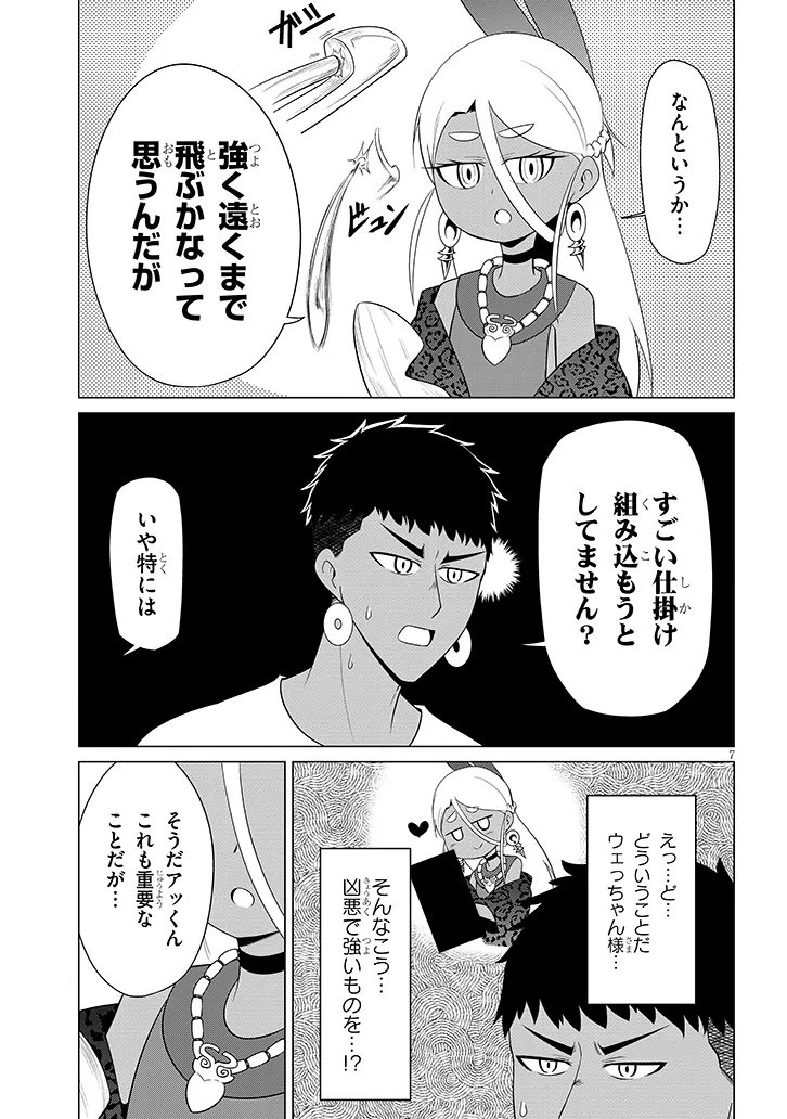 Downer Megami wa Oshi ga Tsuyoi Chapter 14 7ページ