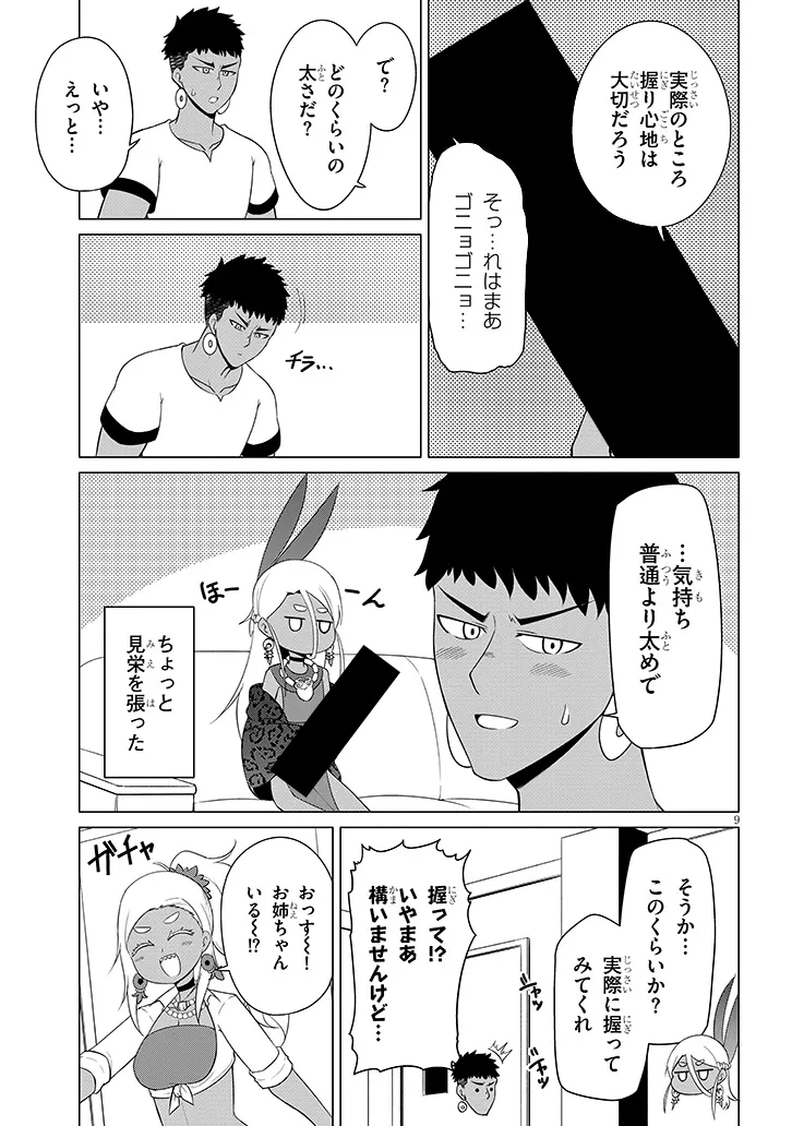 Downer Megami wa Oshi ga Tsuyoi Chapter 14 9ページ