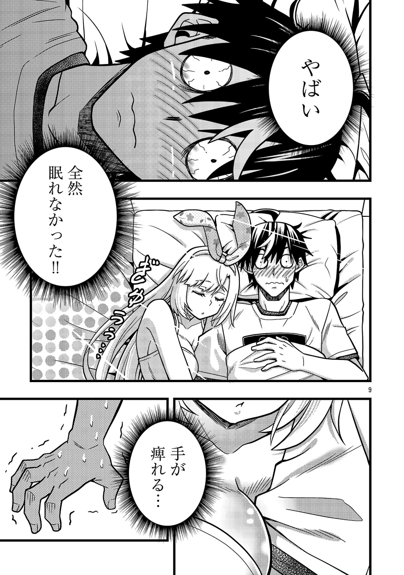 Net Idol no Haishin wo Tetsudatte ita Manager no Ore, Naze ka Bazutte shimau Chapter 15.1 11ページ