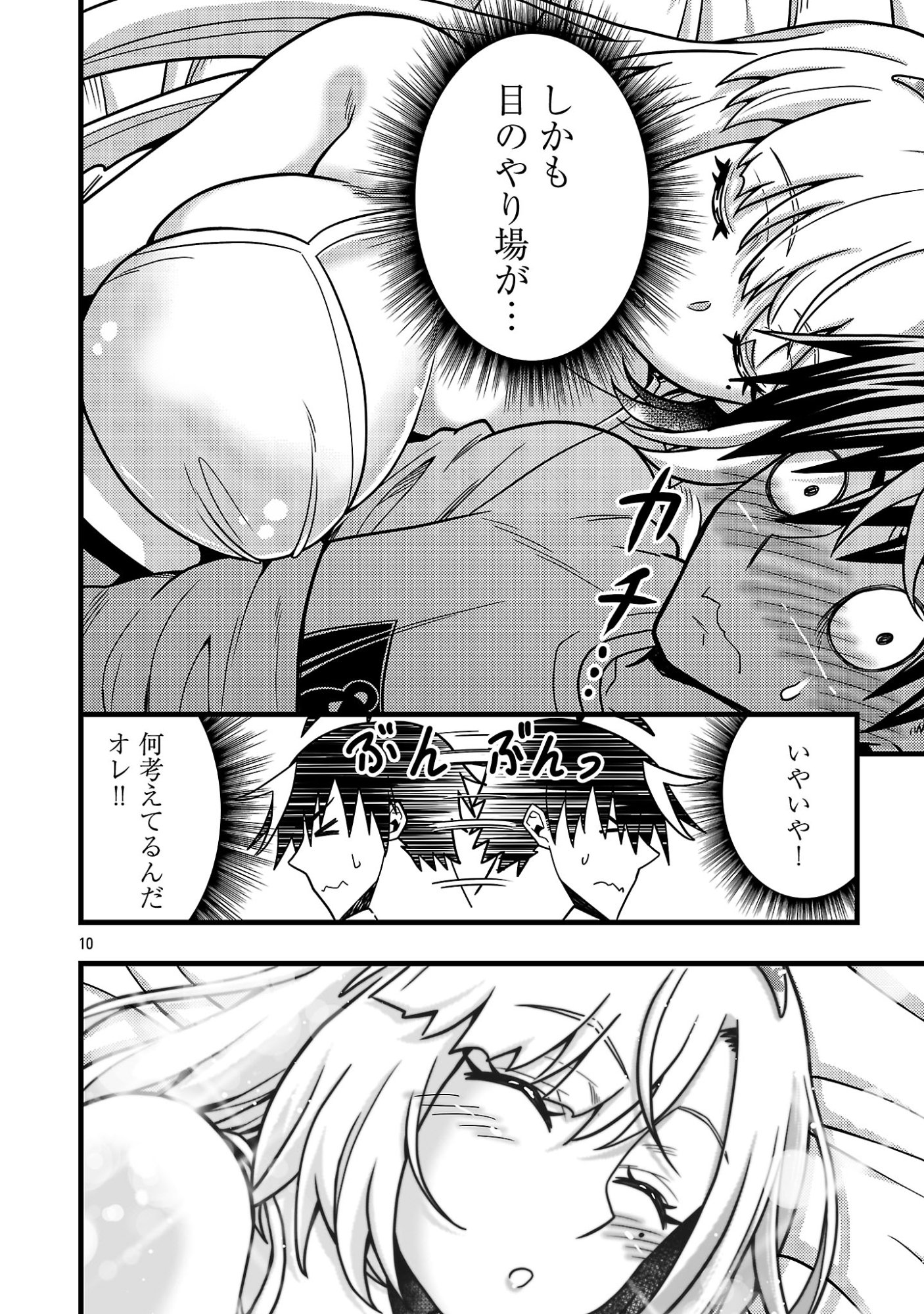Net Idol no Haishin wo Tetsudatte ita Manager no Ore, Naze ka Bazutte shimau Chapter 15.1 12ページ