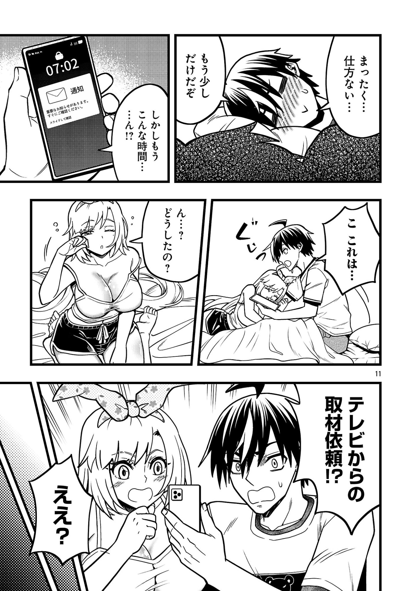 Net Idol no Haishin wo Tetsudatte ita Manager no Ore, Naze ka Bazutte shimau Chapter 15.1 13ページ