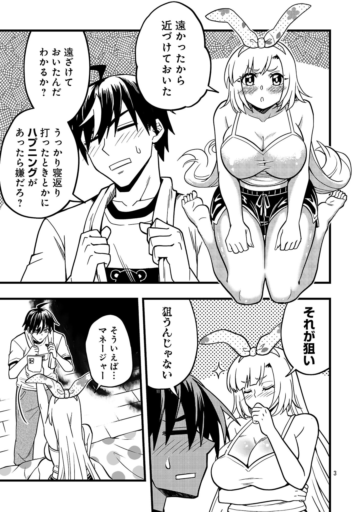 Net Idol no Haishin wo Tetsudatte ita Manager no Ore, Naze ka Bazutte shimau Chapter 15.1 5ページ