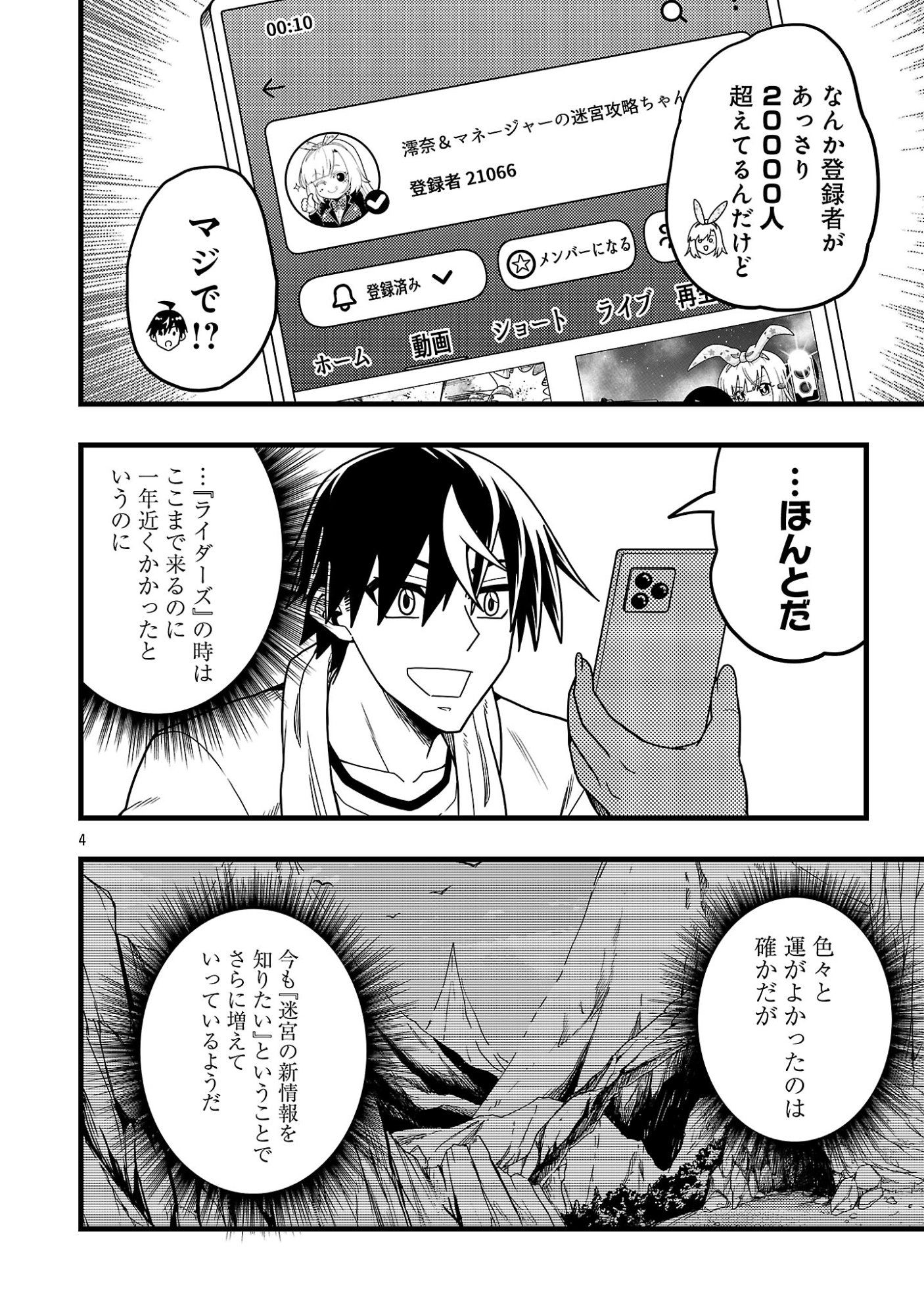 Net Idol no Haishin wo Tetsudatte ita Manager no Ore, Naze ka Bazutte shimau Chapter 15.1 6ページ