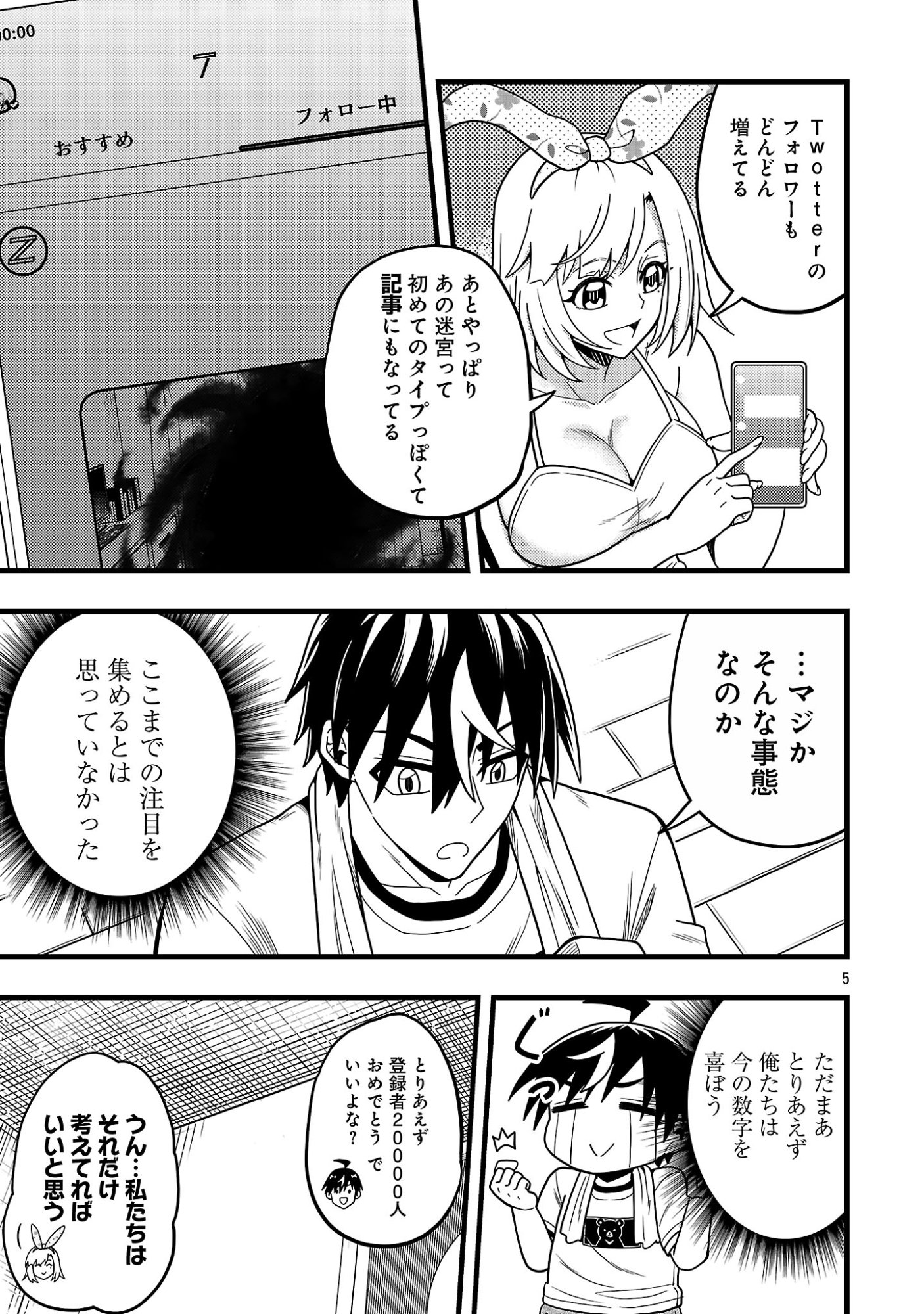 Net Idol no Haishin wo Tetsudatte ita Manager no Ore, Naze ka Bazutte shimau Chapter 15.1 7ページ