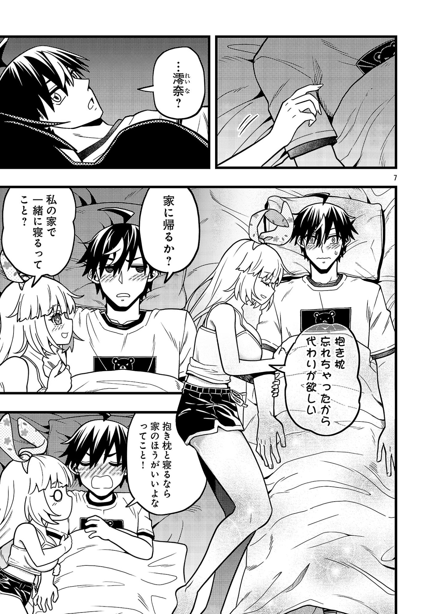 Net Idol no Haishin wo Tetsudatte ita Manager no Ore, Naze ka Bazutte shimau Chapter 15.1 9ページ