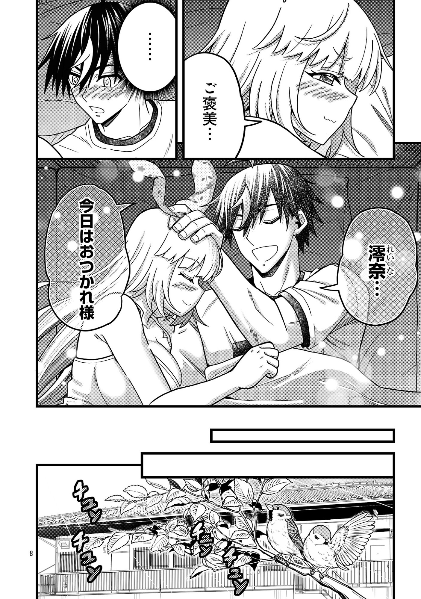 Net Idol no Haishin wo Tetsudatte ita Manager no Ore, Naze ka Bazutte shimau Chapter 15.1 10ページ
