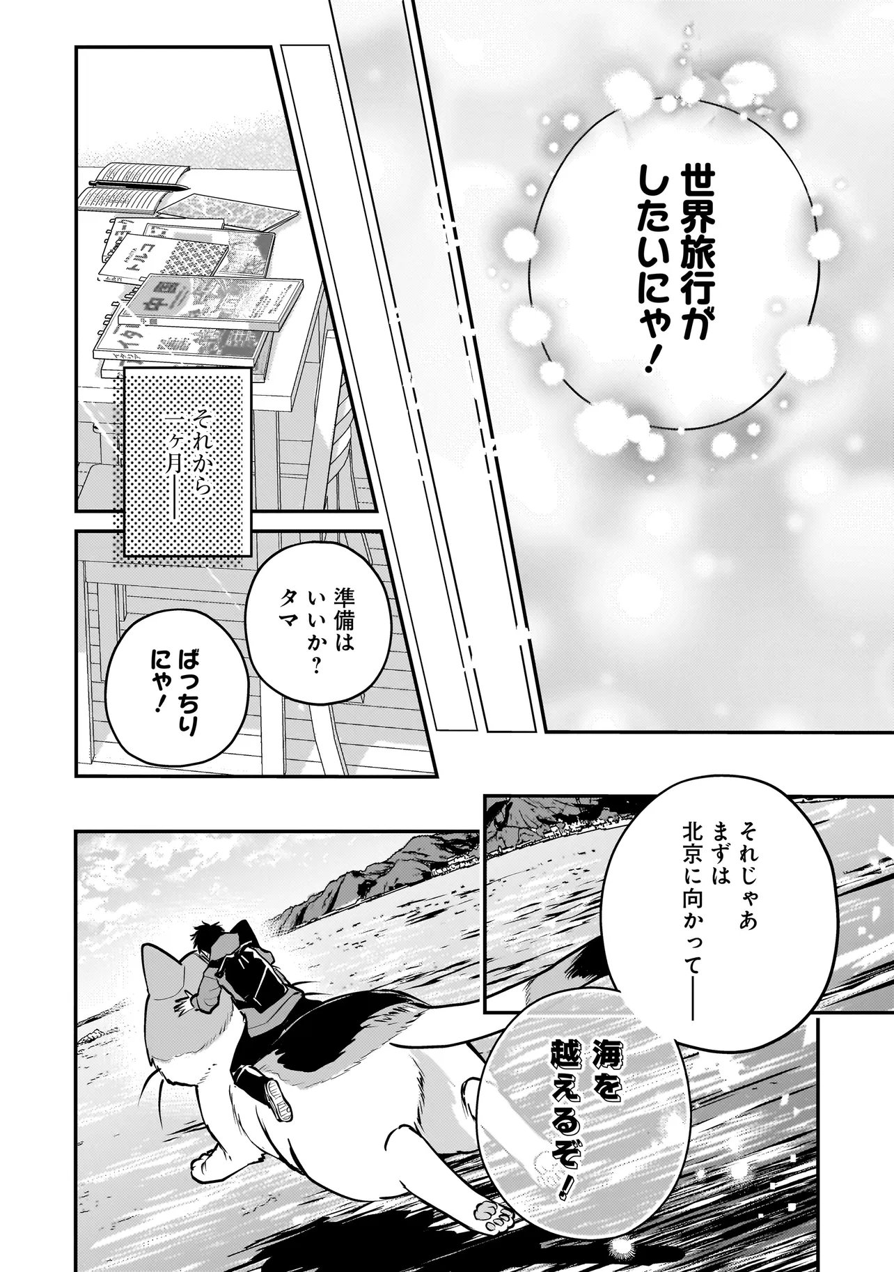 Sodachi Sugita Tama Chapter 12.2 1ページ