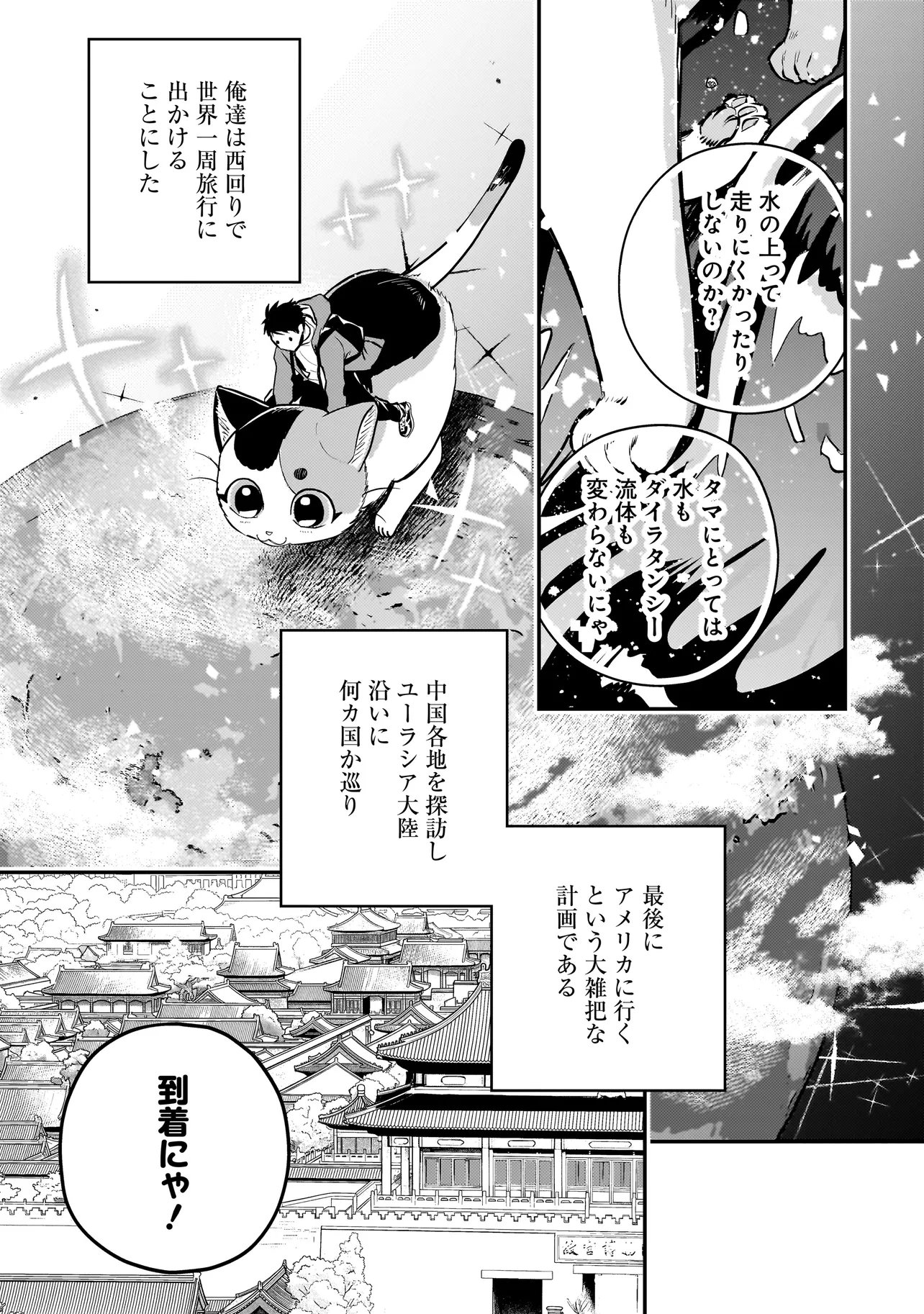Sodachi Sugita Tama Chapter 12.2 2ページ