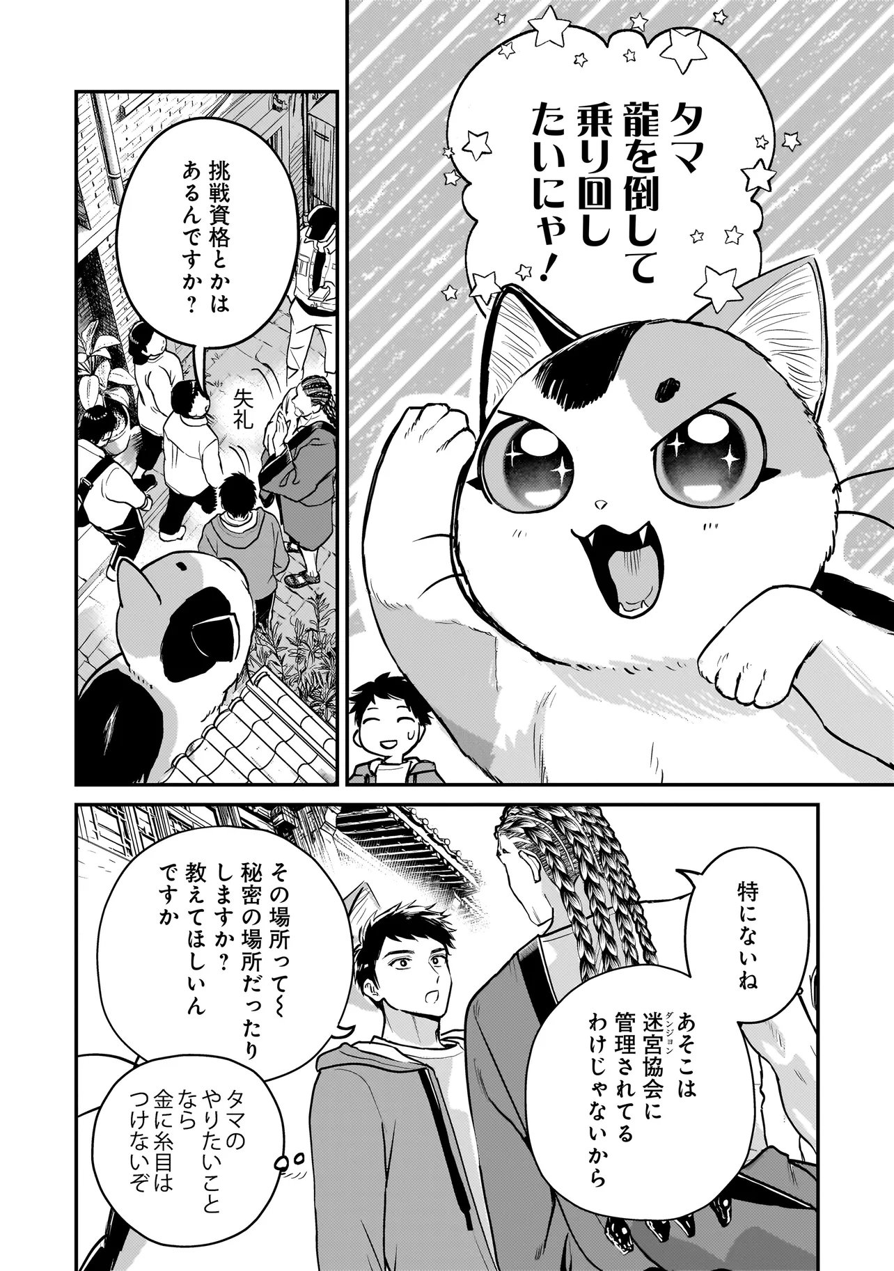 Sodachi Sugita Tama Chapter 12.2 11ページ