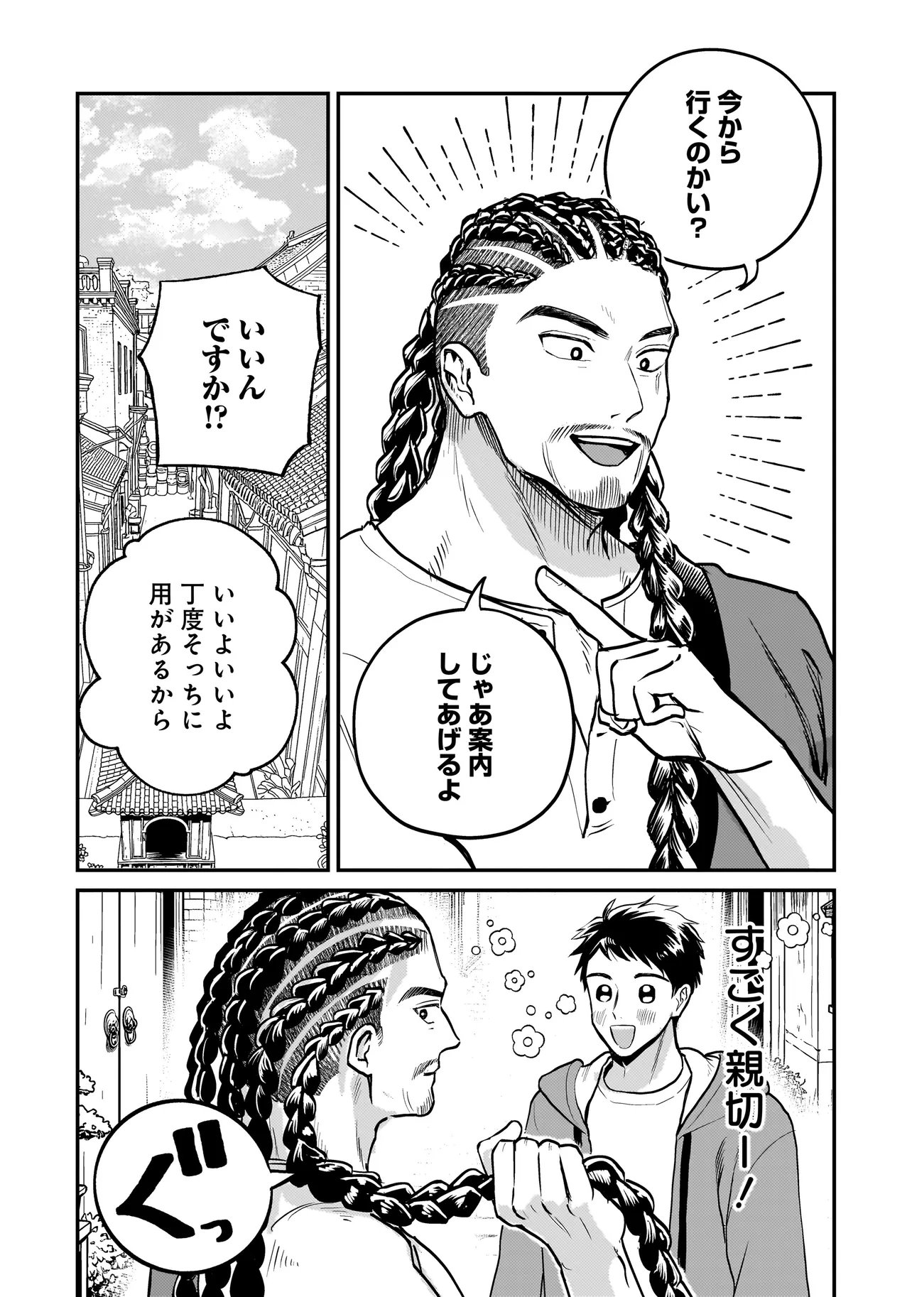 Sodachi Sugita Tama Chapter 12.2 12ページ