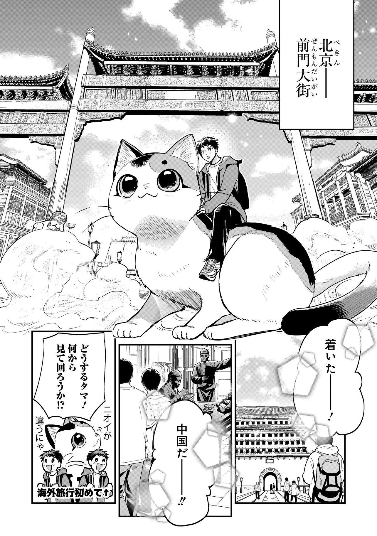 Sodachi Sugita Tama Chapter 12.2 3ページ