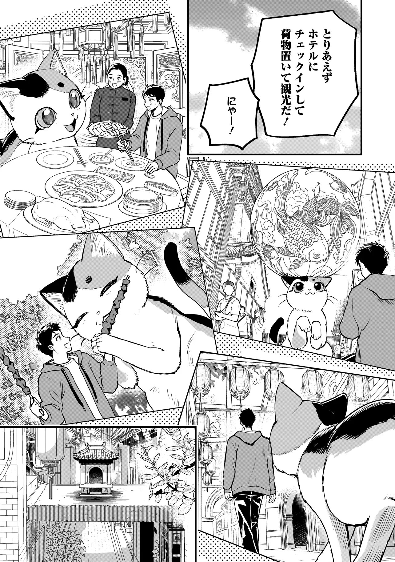 Sodachi Sugita Tama Chapter 12.2 4ページ