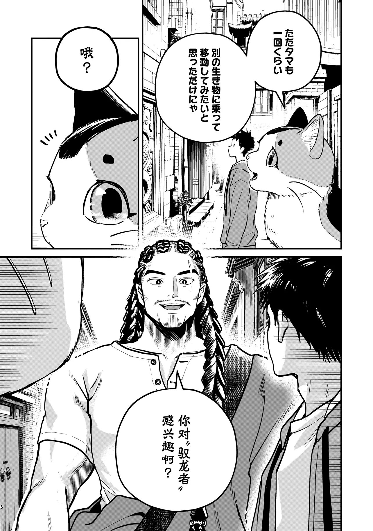 Sodachi Sugita Tama Chapter 12.2 6ページ
