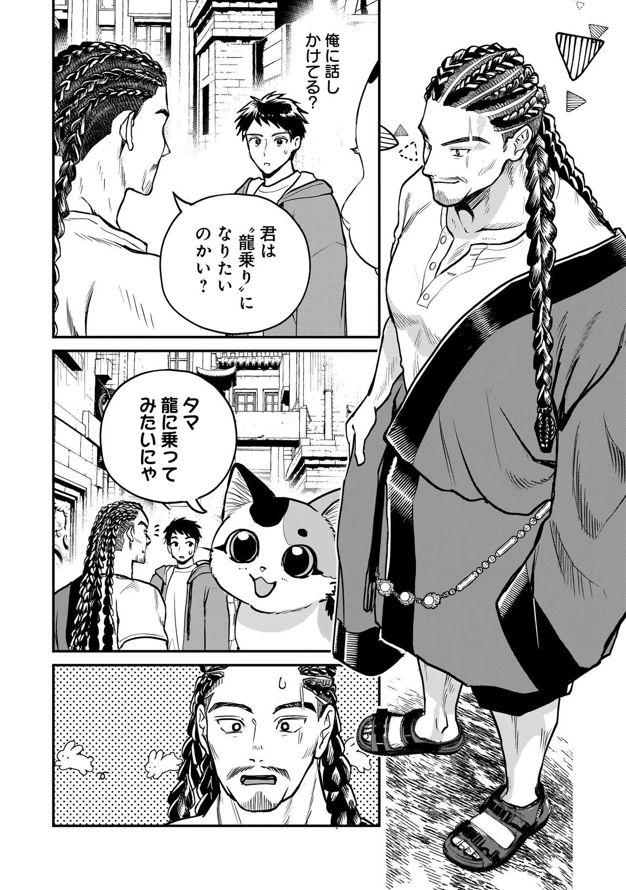 Sodachi Sugita Tama Chapter 12.2 7ページ