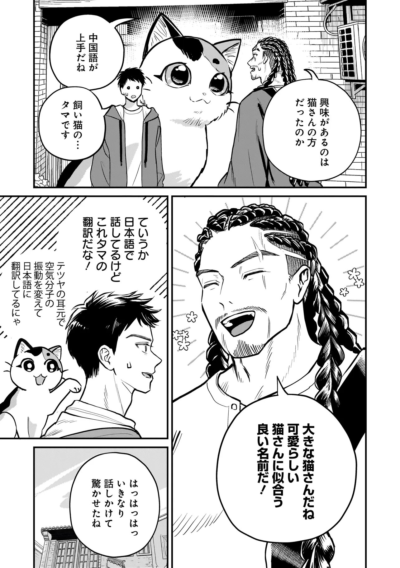 Sodachi Sugita Tama Chapter 12.2 8ページ