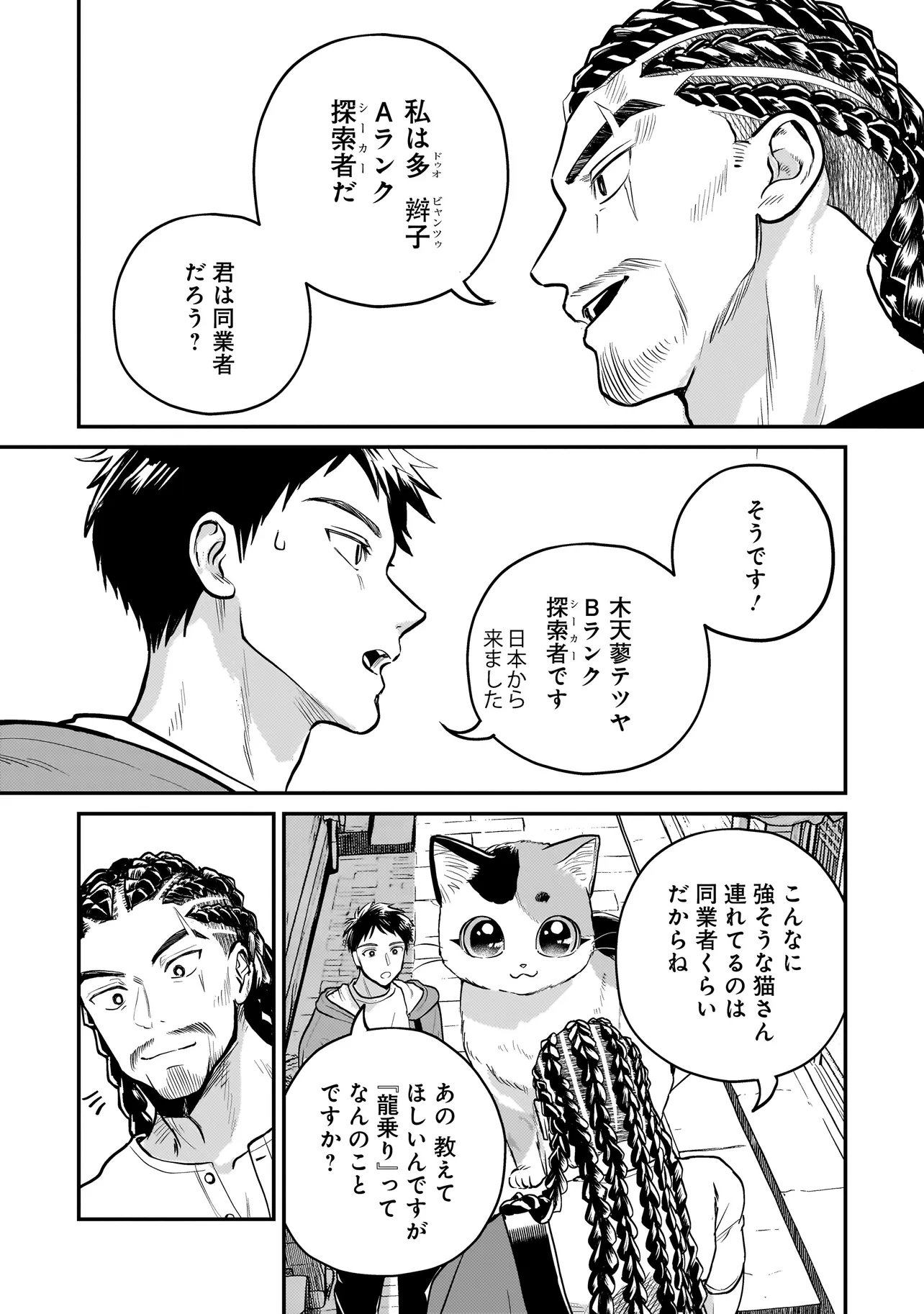Sodachi Sugita Tama Chapter 12.2 9ページ