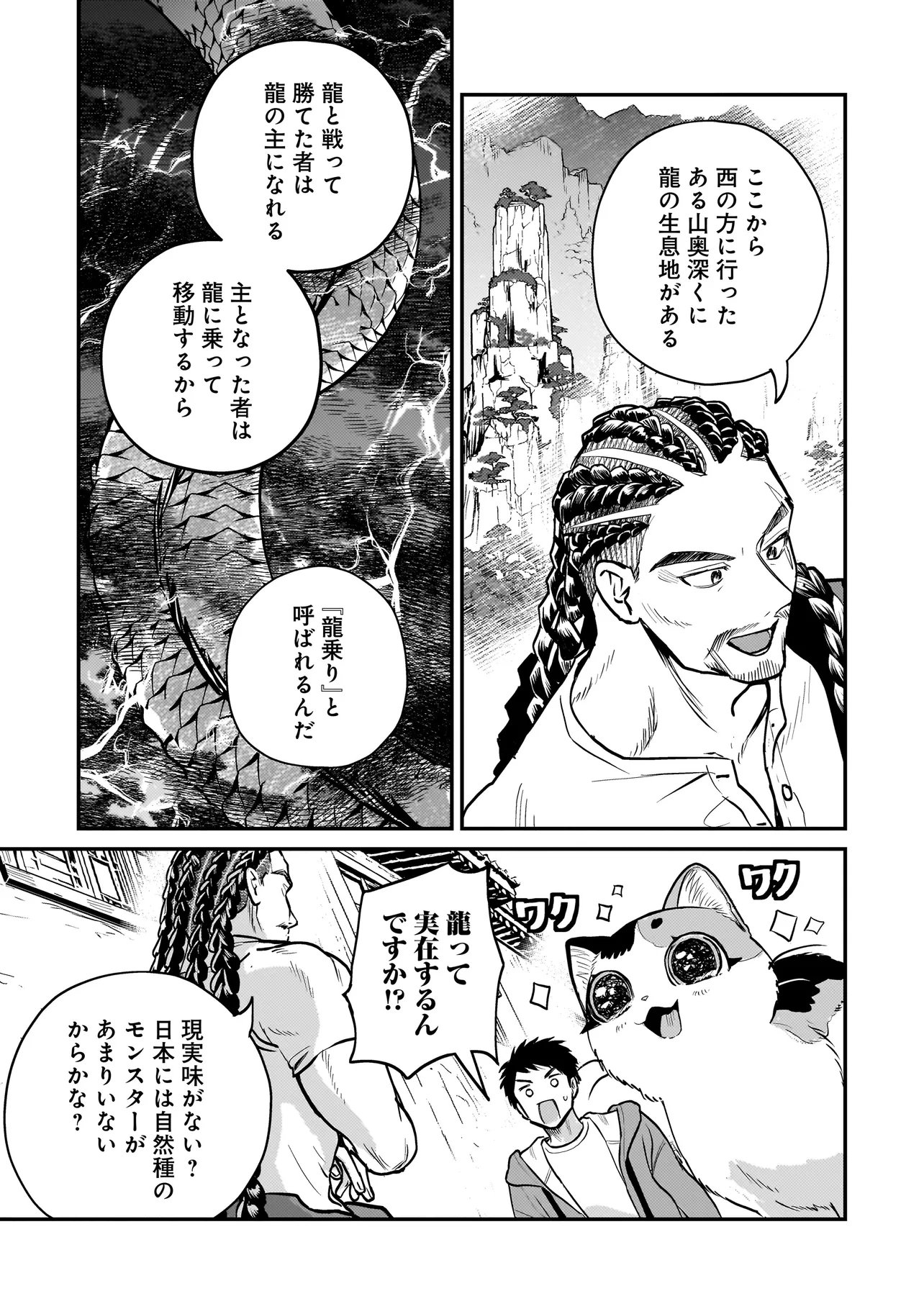 Sodachi Sugita Tama Chapter 12.2 10ページ
