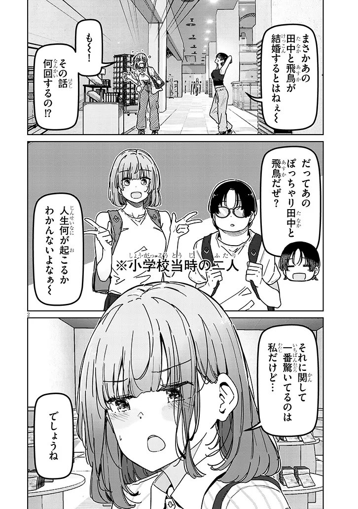 Shinkon dakedo Captain no Kanojo to wa Mada Yarenai Chapter 5.1 2ページ