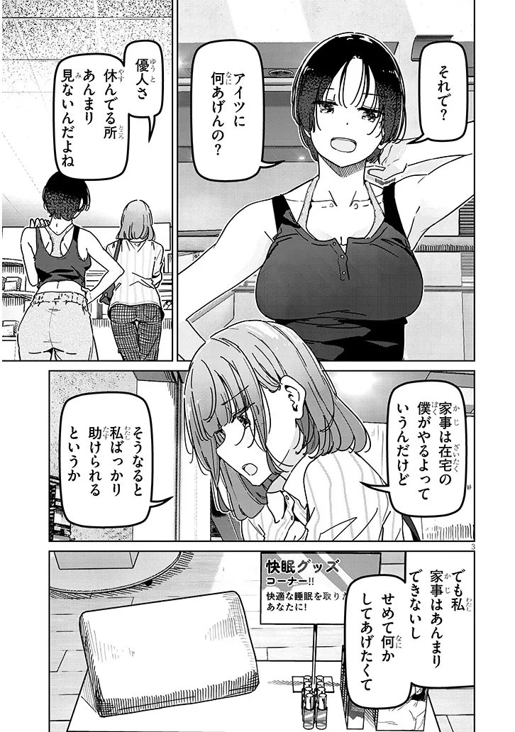 Shinkon dakedo Captain no Kanojo to wa Mada Yarenai Chapter 5.1 3ページ