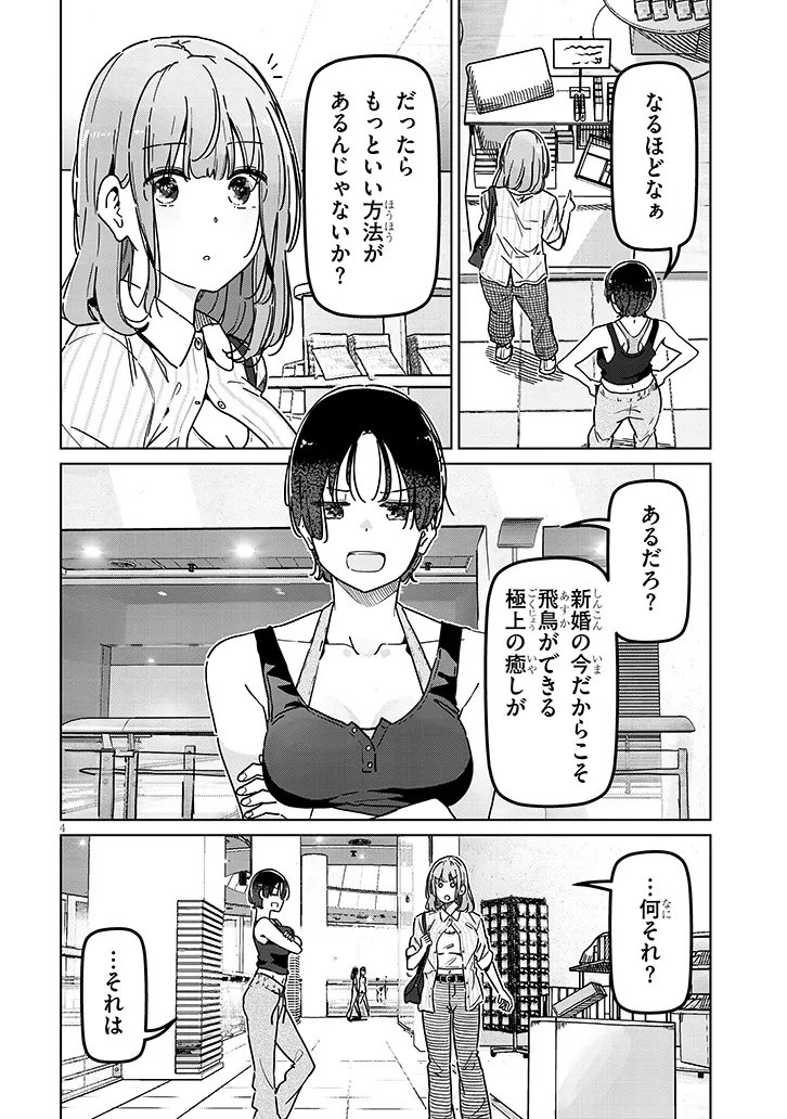 Shinkon dakedo Captain no Kanojo to wa Mada Yarenai Chapter 5.1 4ページ