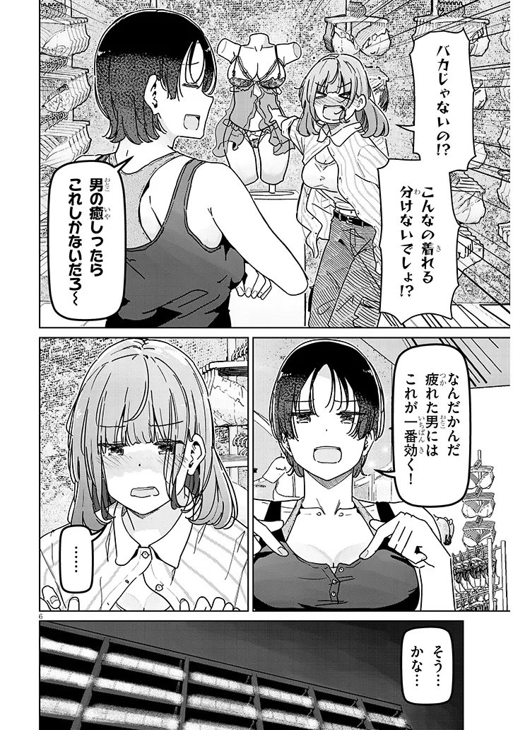 Shinkon dakedo Captain no Kanojo to wa Mada Yarenai Chapter 5.1 6ページ