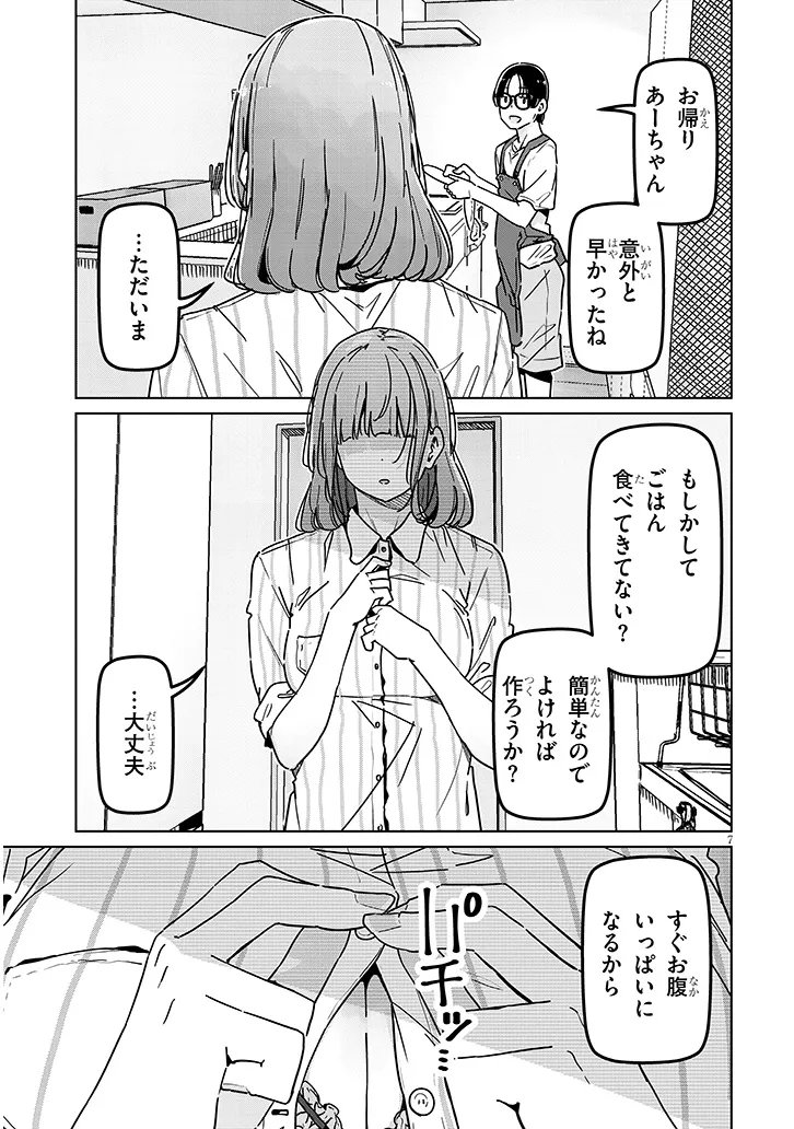 Shinkon dakedo Captain no Kanojo to wa Mada Yarenai Chapter 5.1 7ページ