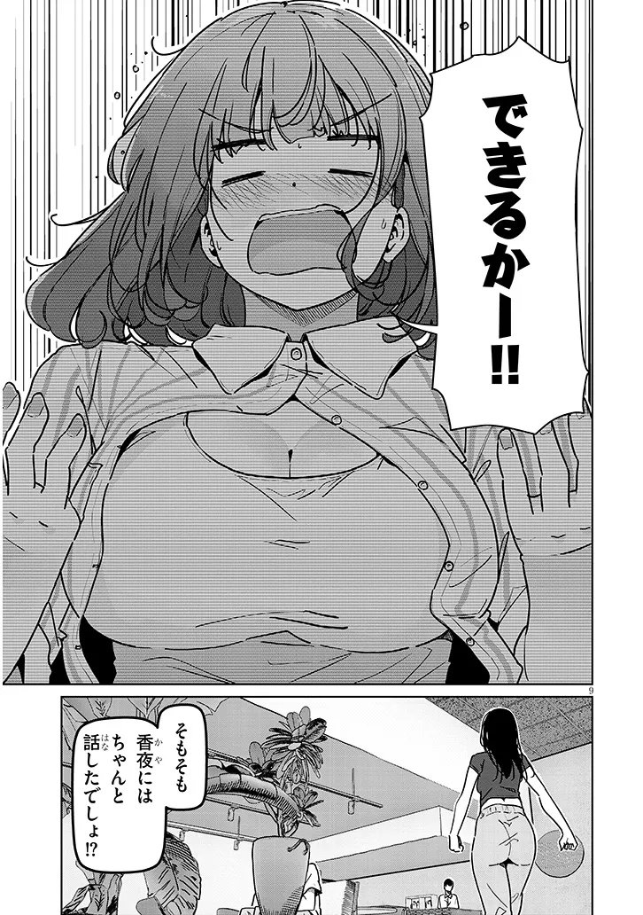 Shinkon dakedo Captain no Kanojo to wa Mada Yarenai Chapter 5.1 9ページ