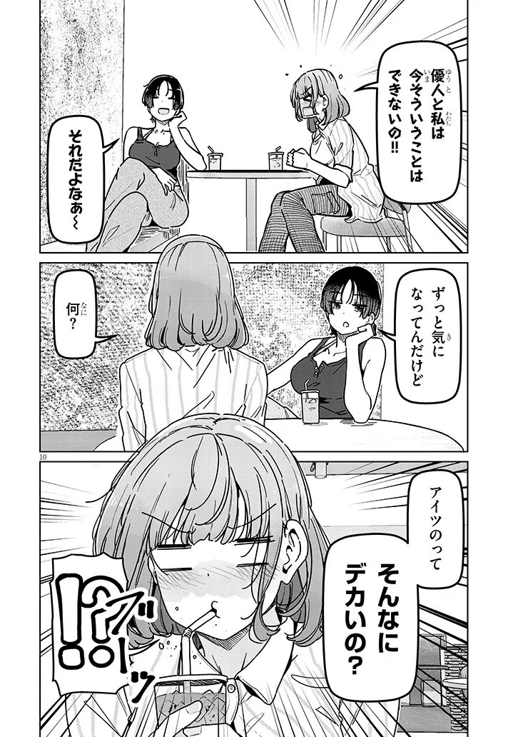 Shinkon dakedo Captain no Kanojo to wa Mada Yarenai Chapter 5.1 10ページ